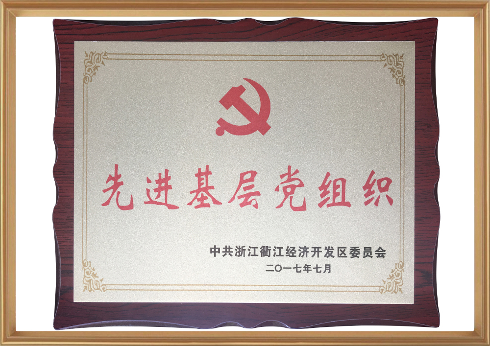 2017��07���Ƚ��²㵳��֯_d.jpg