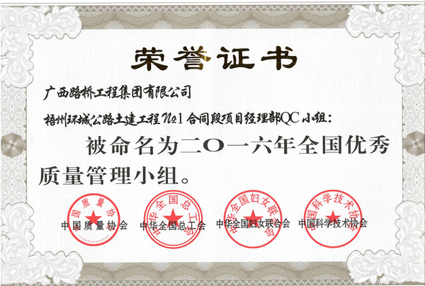 2016年全国优良质量治理幼组_副本.jpg